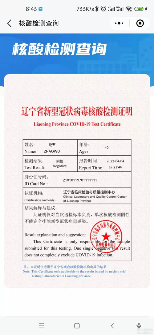 遼寧核酸檢測截圖信息批量提取服務(wù)與票據(jù)信息咨詢解析