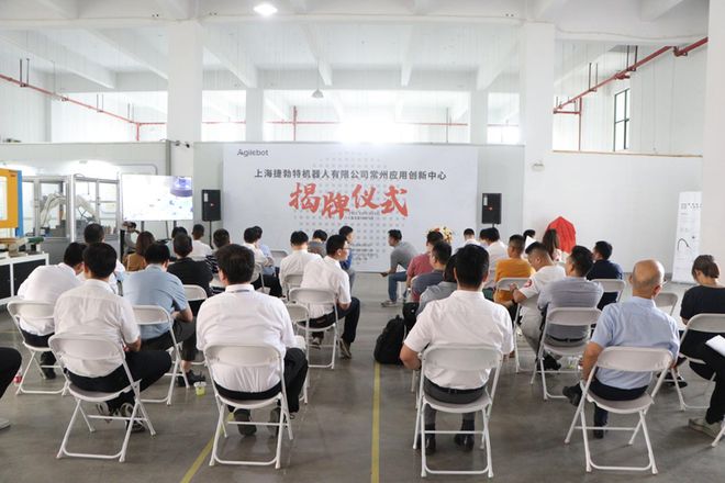上海捷勃特機器人常州應用創新中心揭牌，開啟通信技術研發新篇章
